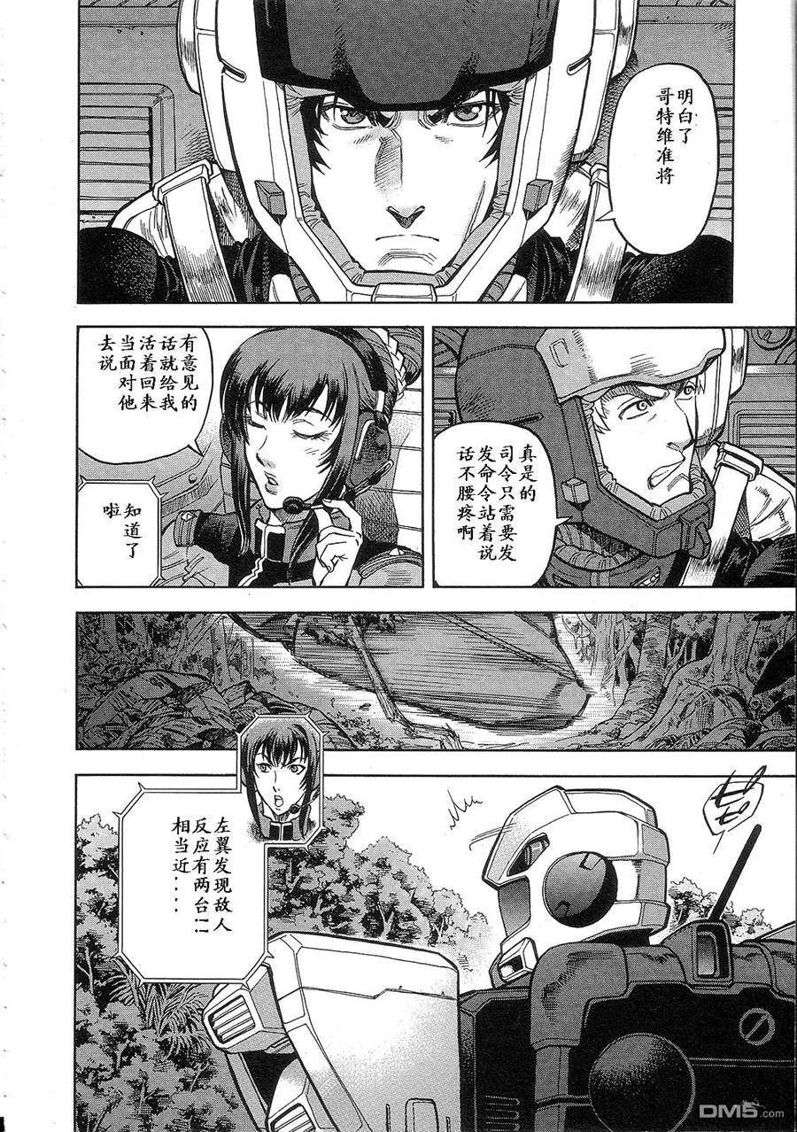 机动战士高达战记0081：水天之泪 第1卷 第126页