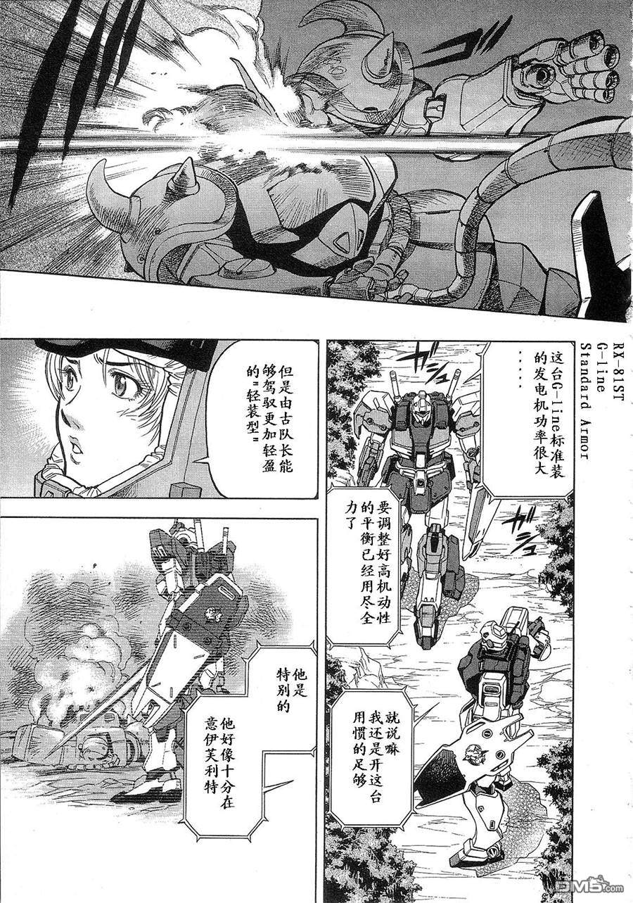 机动战士高达战记0081：水天之泪 第1卷 第129页