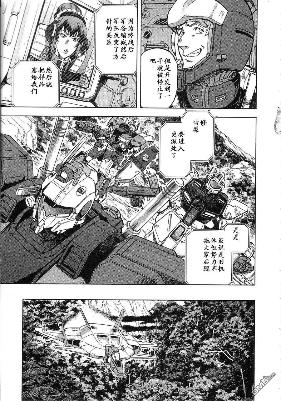 机动战士高达战记0081：水天之泪 第1卷 第131页