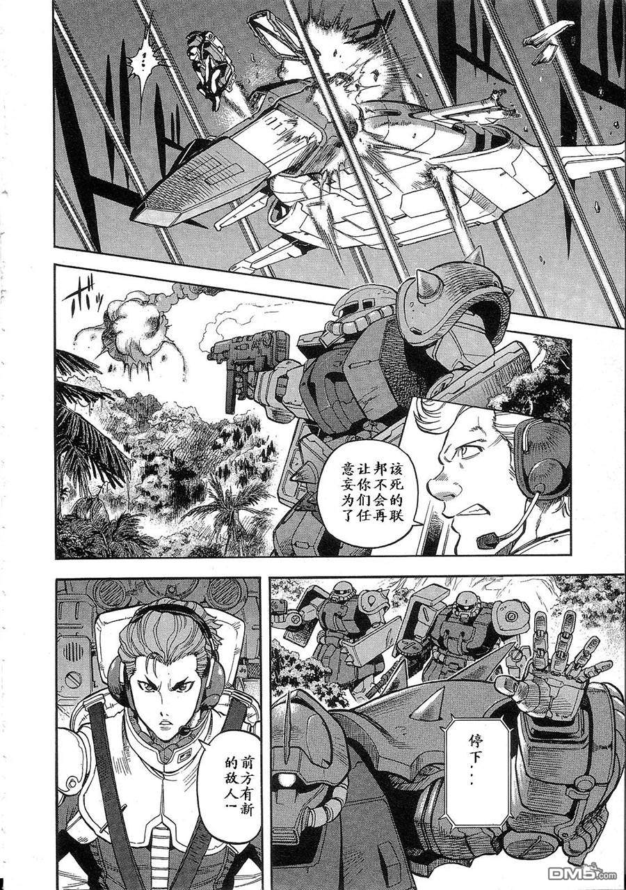 机动战士高达战记0081：水天之泪 第1卷 第132页