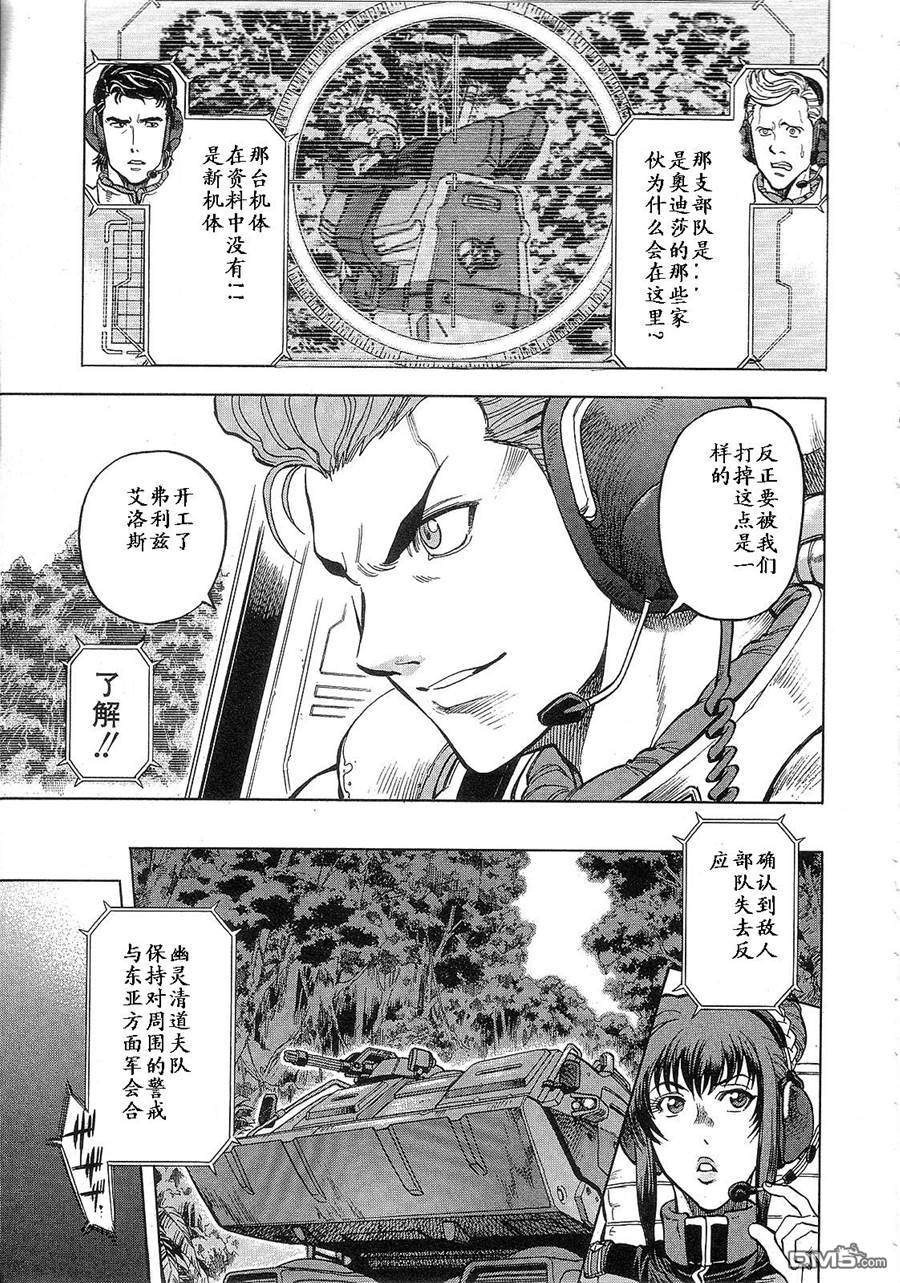 机动战士高达战记0081：水天之泪 第1卷 第133页