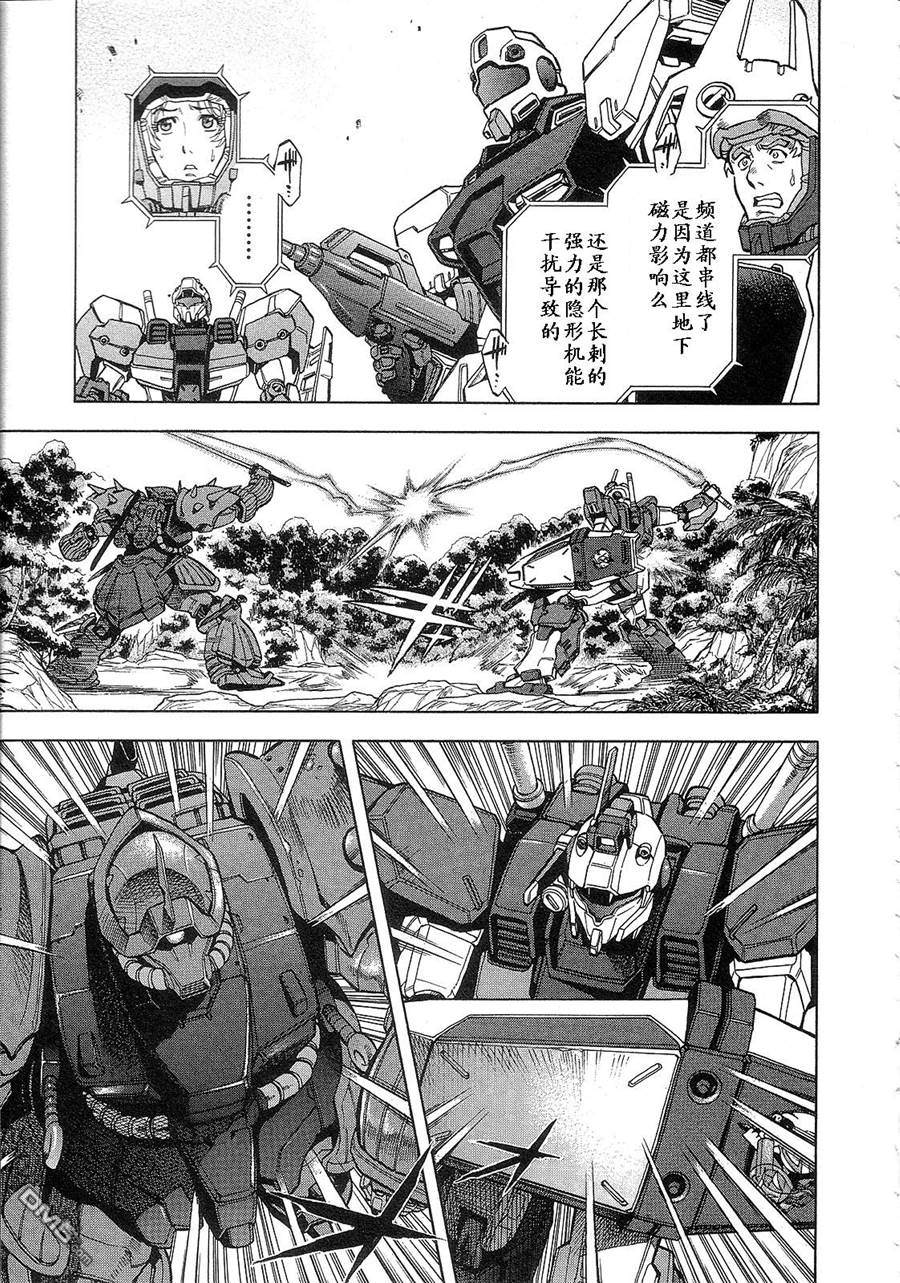 机动战士高达战记0081：水天之泪 第1卷 第137页