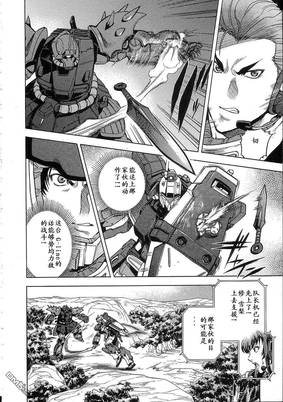 机动战士高达战记0081：水天之泪 第1卷 第140页
