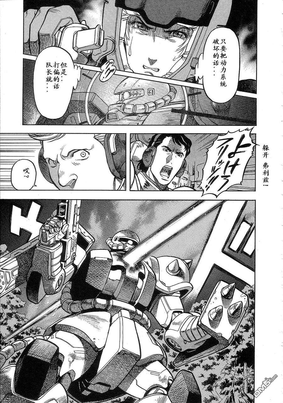 机动战士高达战记0081：水天之泪 第1卷 第143页