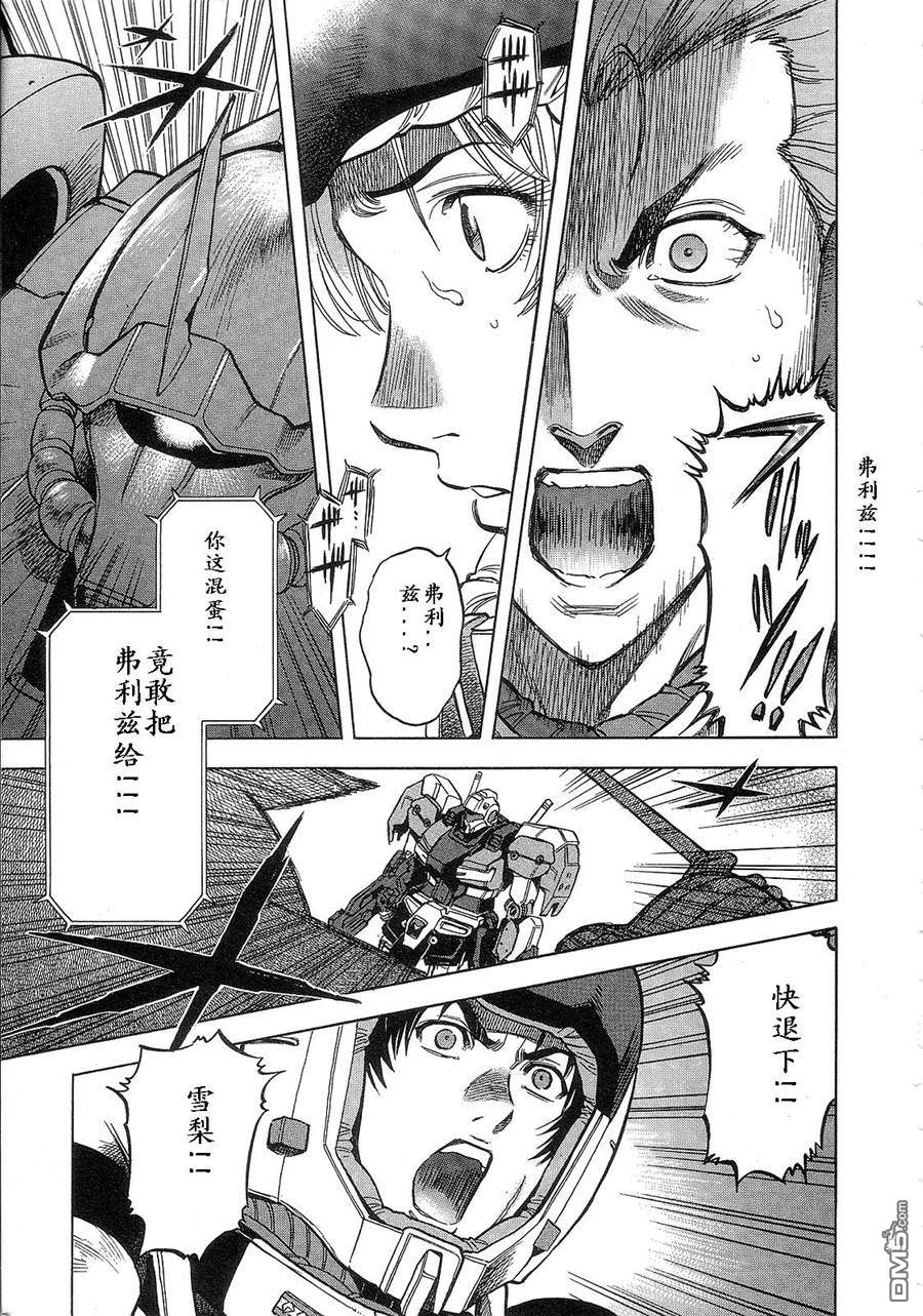 机动战士高达战记0081：水天之泪 第1卷 第145页