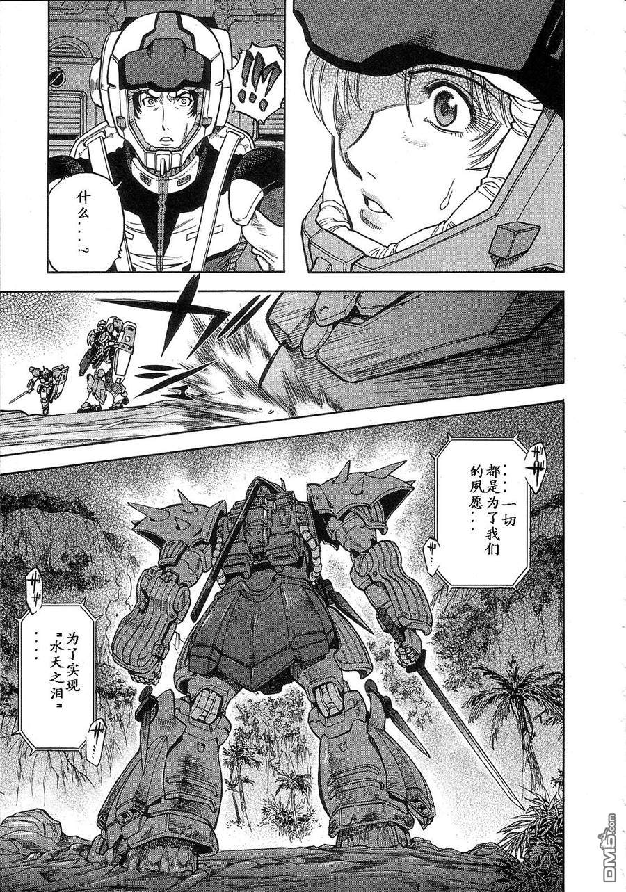 机动战士高达战记0081：水天之泪 第1卷 第147页