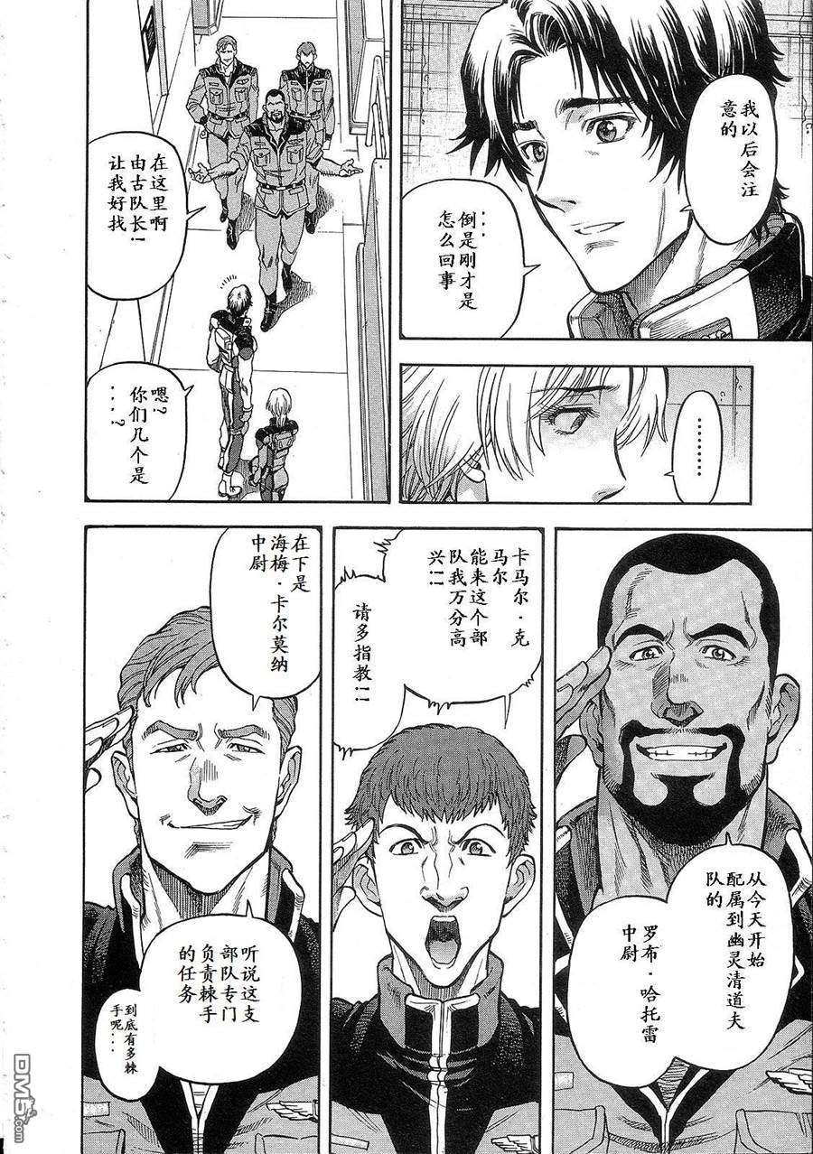 机动战士高达战记0081：水天之泪 第1卷 第152页