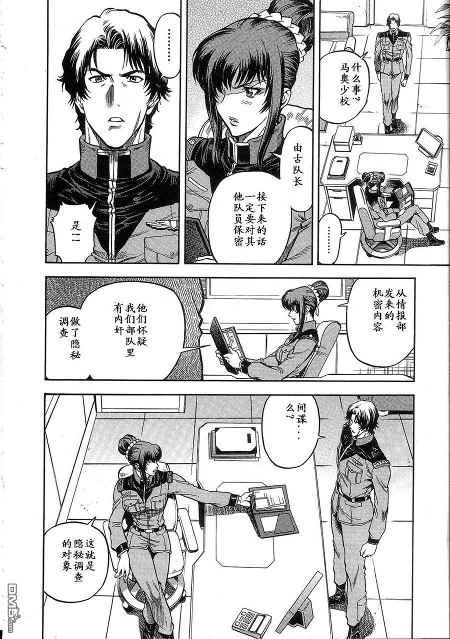 机动战士高达战记0081：水天之泪 第1卷 第154页