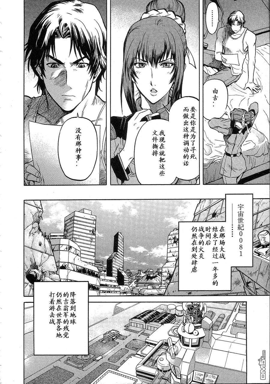 机动战士高达战记0081：水天之泪 第1卷 第16页