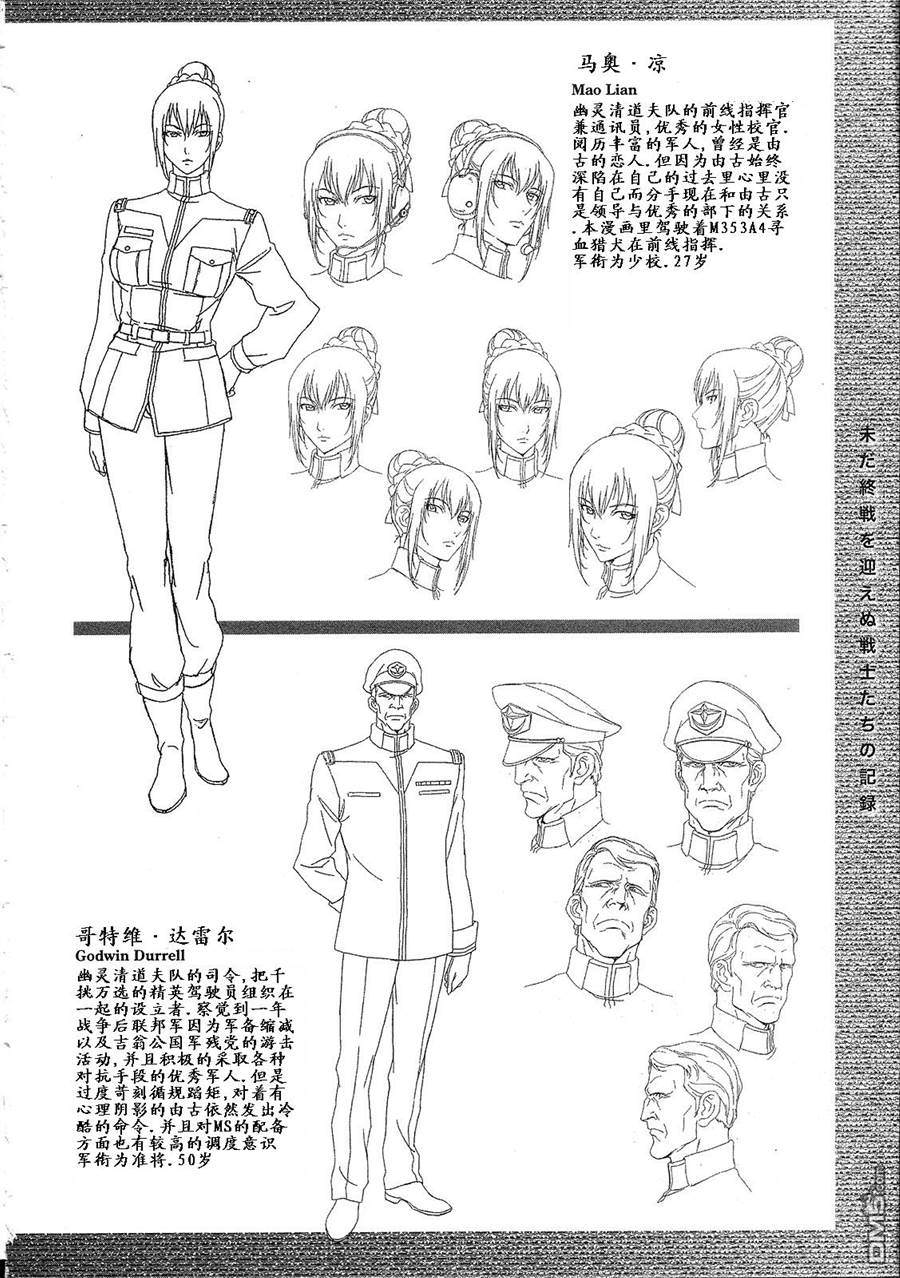 机动战士高达战记0081：水天之泪 第1卷 第160页