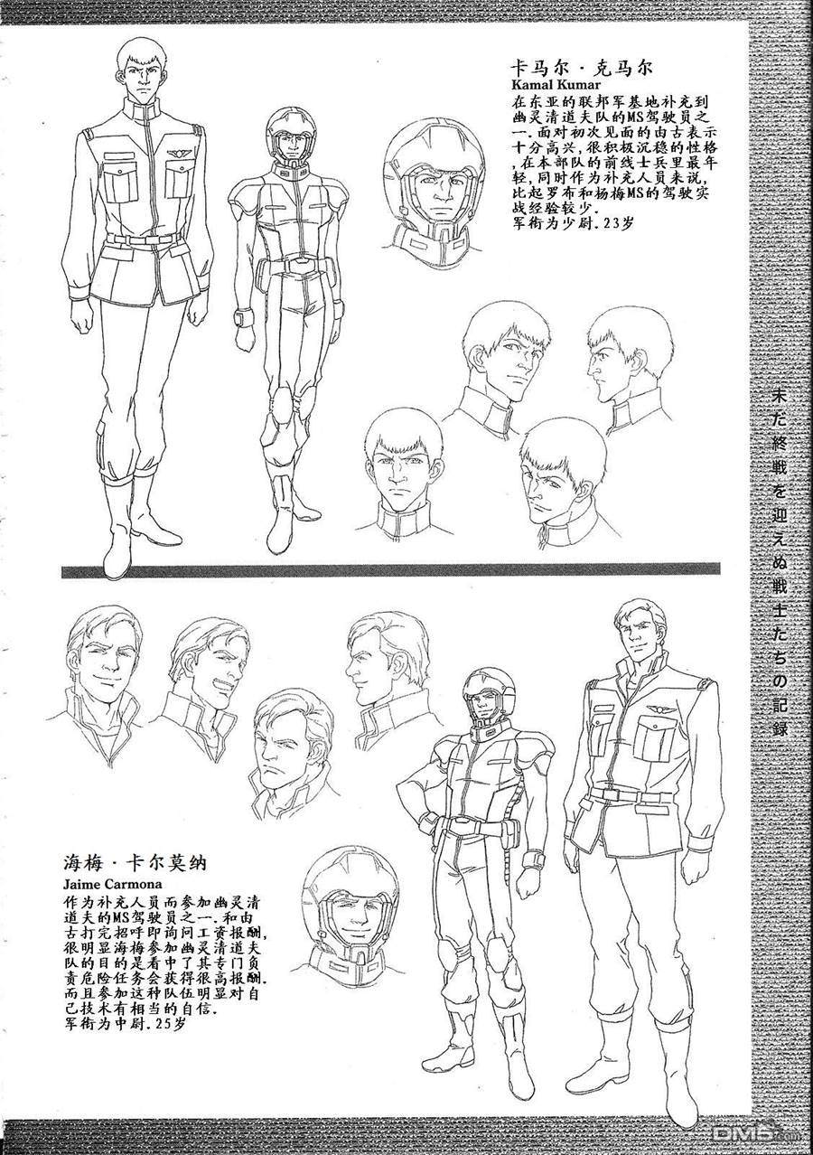 机动战士高达战记0081：水天之泪 第1卷 第162页
