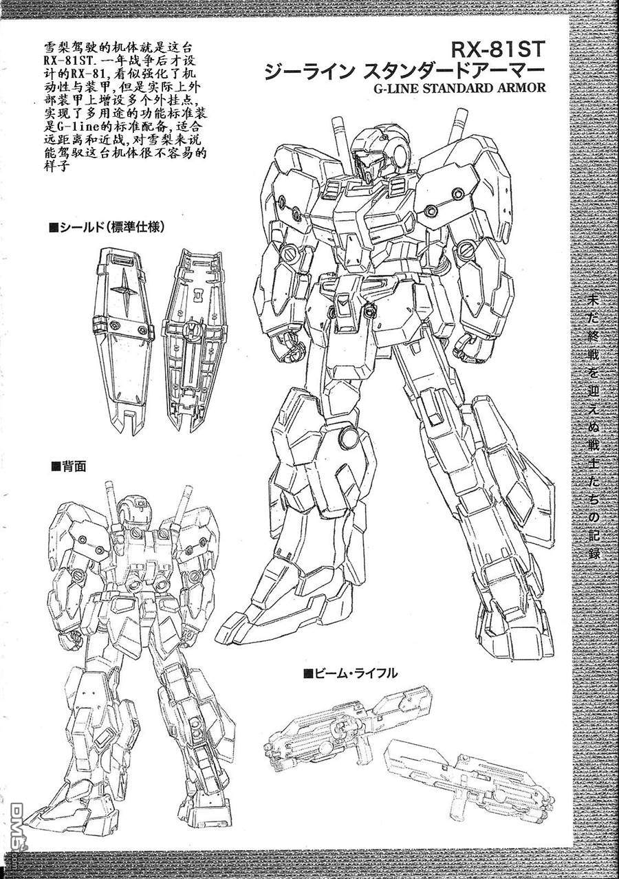 机动战士高达战记0081：水天之泪 第1卷 第164页