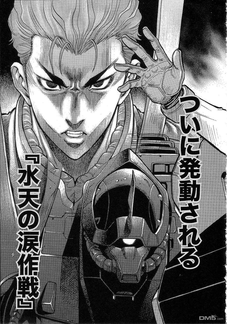 机动战士高达战记0081：水天之泪 第1卷 第167页