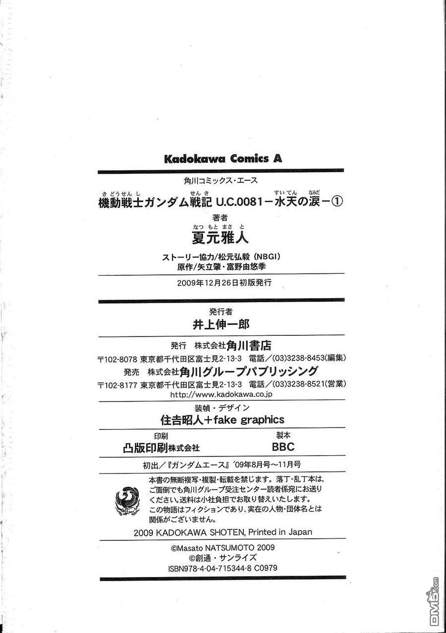 机动战士高达战记0081：水天之泪 第1卷 第168页