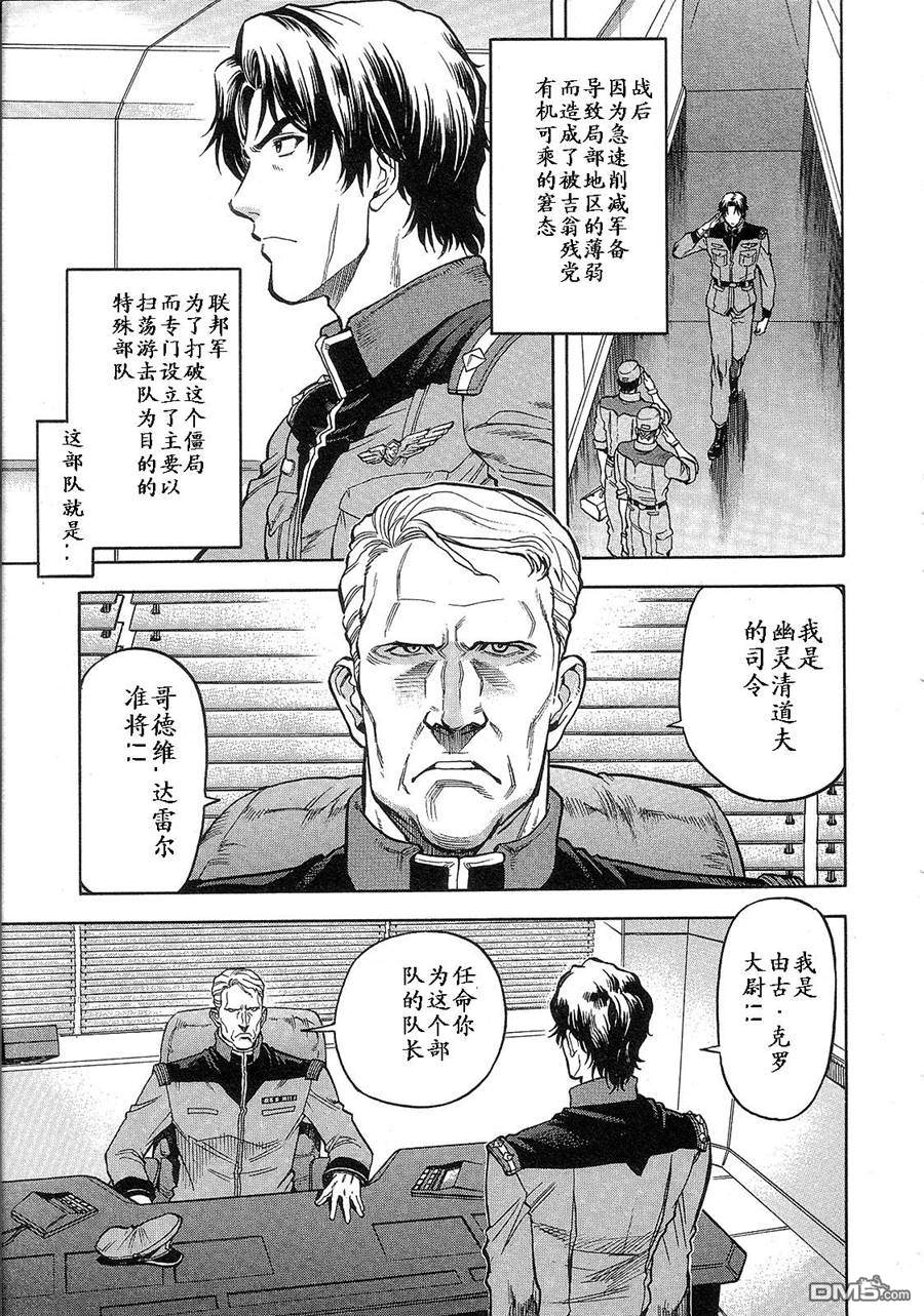 机动战士高达战记0081：水天之泪 第1卷 第17页