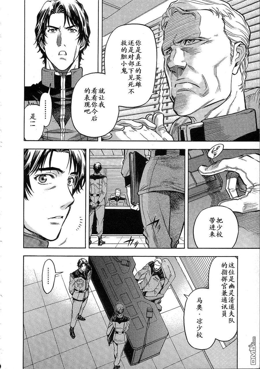 机动战士高达战记0081：水天之泪 第1卷 第18页