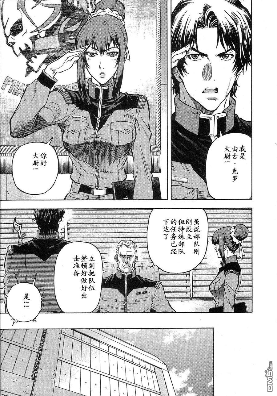 机动战士高达战记0081：水天之泪 第1卷 第19页