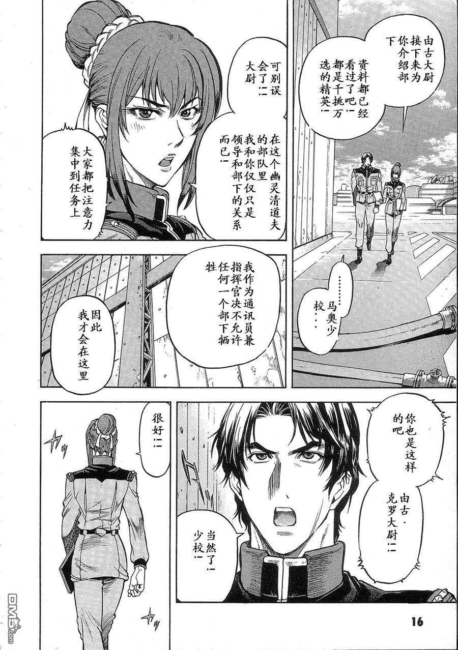 机动战士高达战记0081：水天之泪 第1卷 第20页
