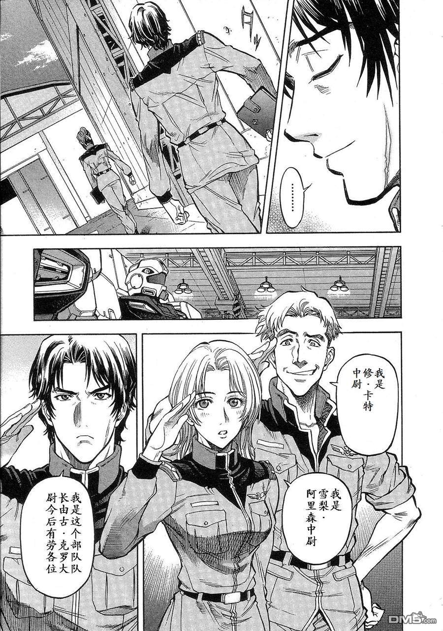 机动战士高达战记0081：水天之泪 第1卷 第21页