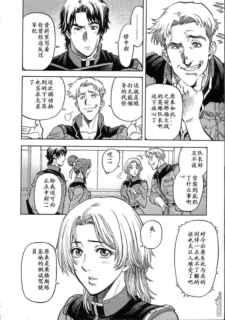 机动战士高达战记0081：水天之泪 第1卷 第22页