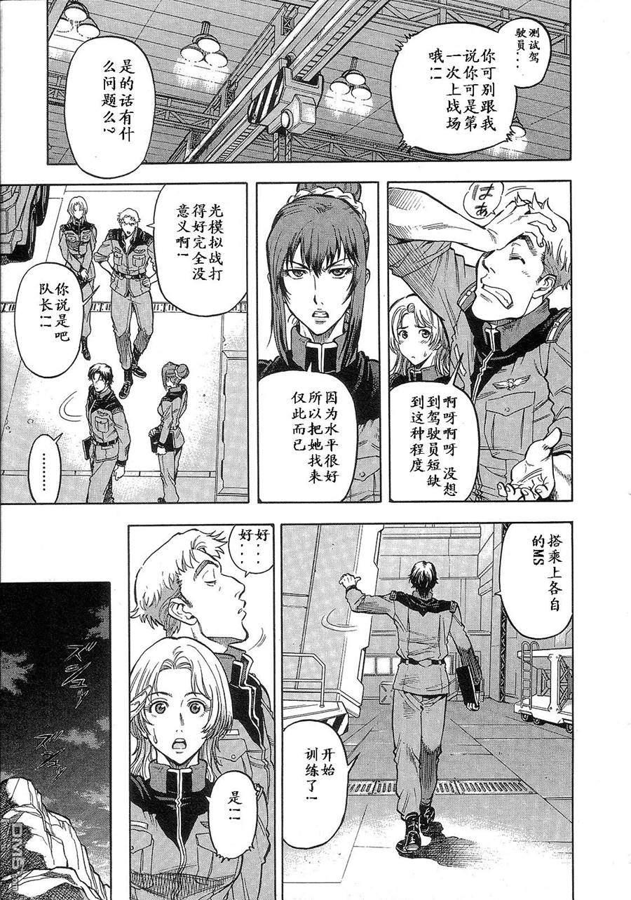 机动战士高达战记0081：水天之泪 第1卷 第23页