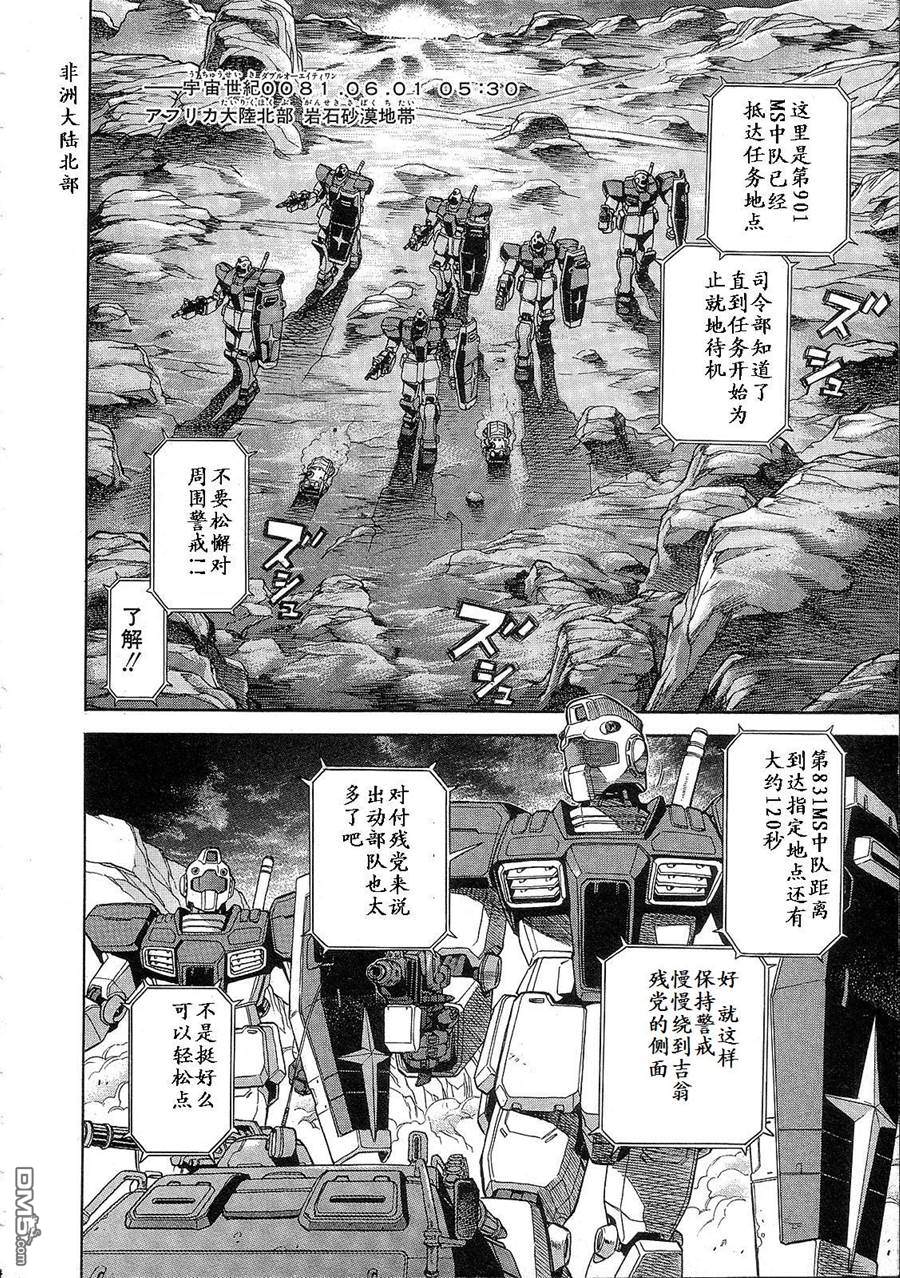 机动战士高达战记0081：水天之泪 第1卷 第24页