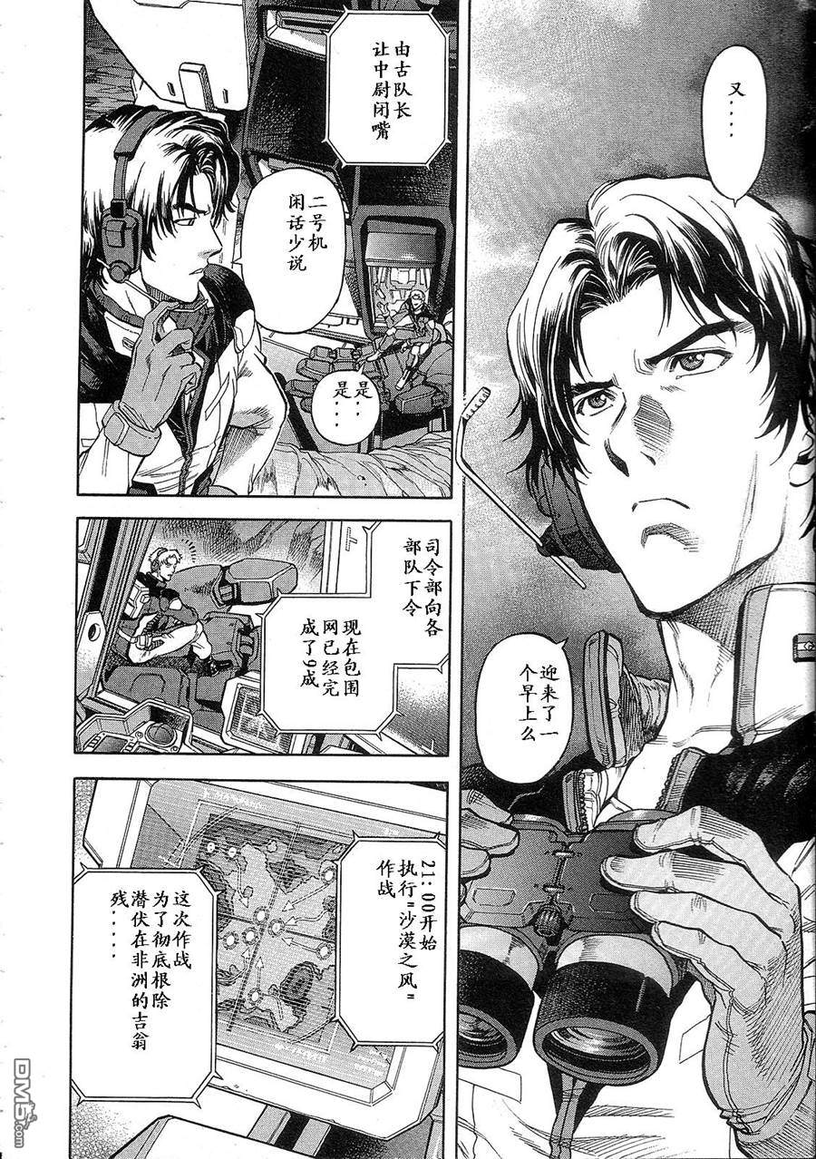 机动战士高达战记0081：水天之泪 第1卷 第26页