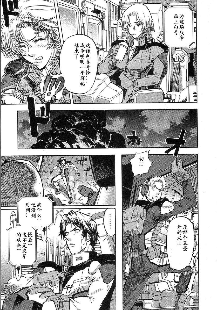 机动战士高达战记0081：水天之泪 第1卷 第27页