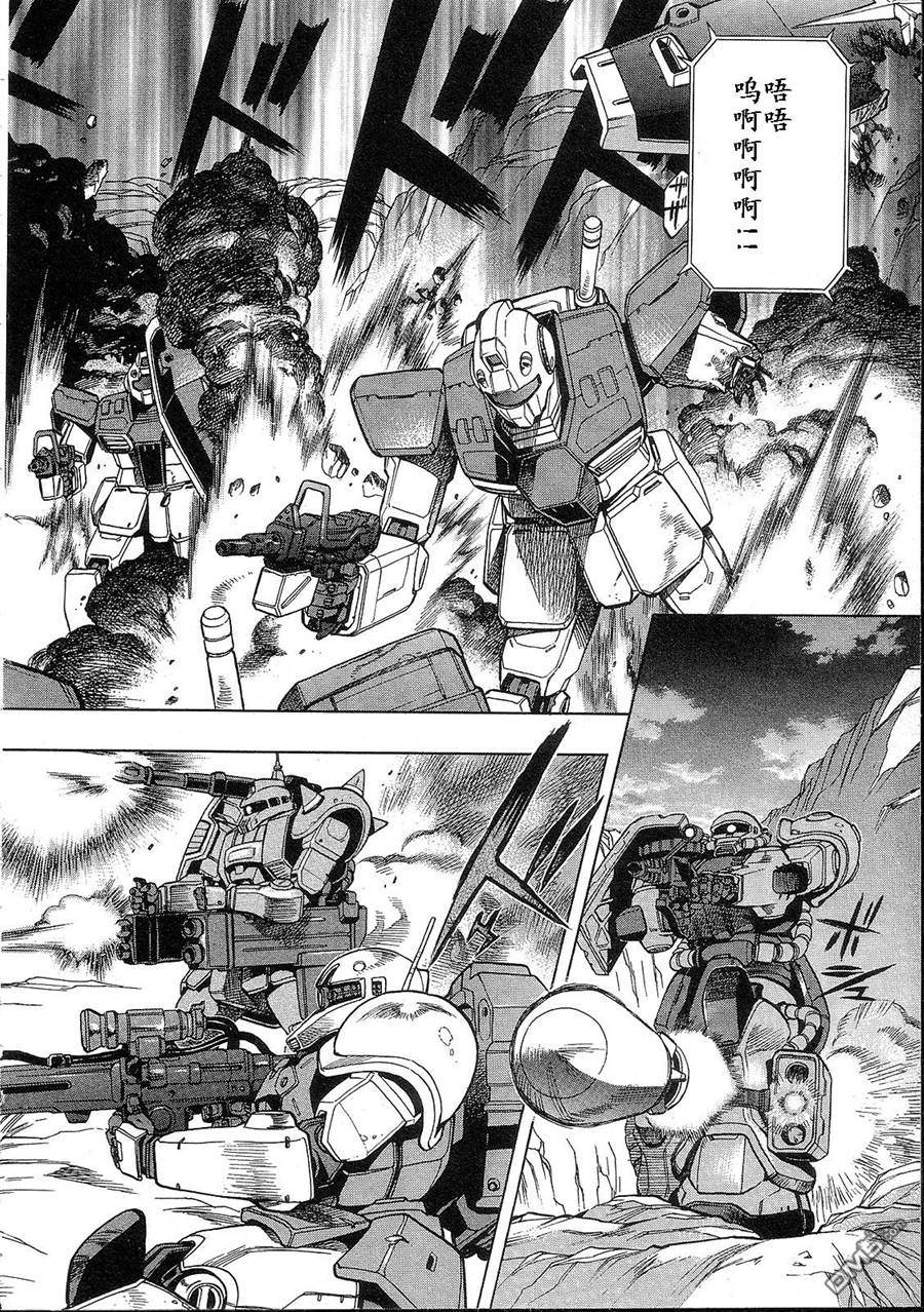 机动战士高达战记0081：水天之泪 第1卷 第28页
