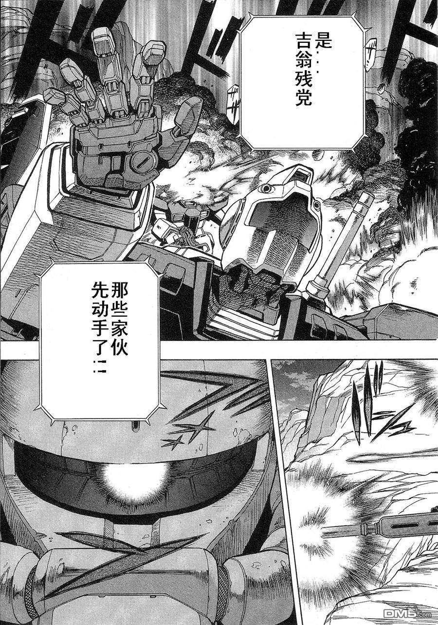 机动战士高达战记0081：水天之泪 第1卷 第29页