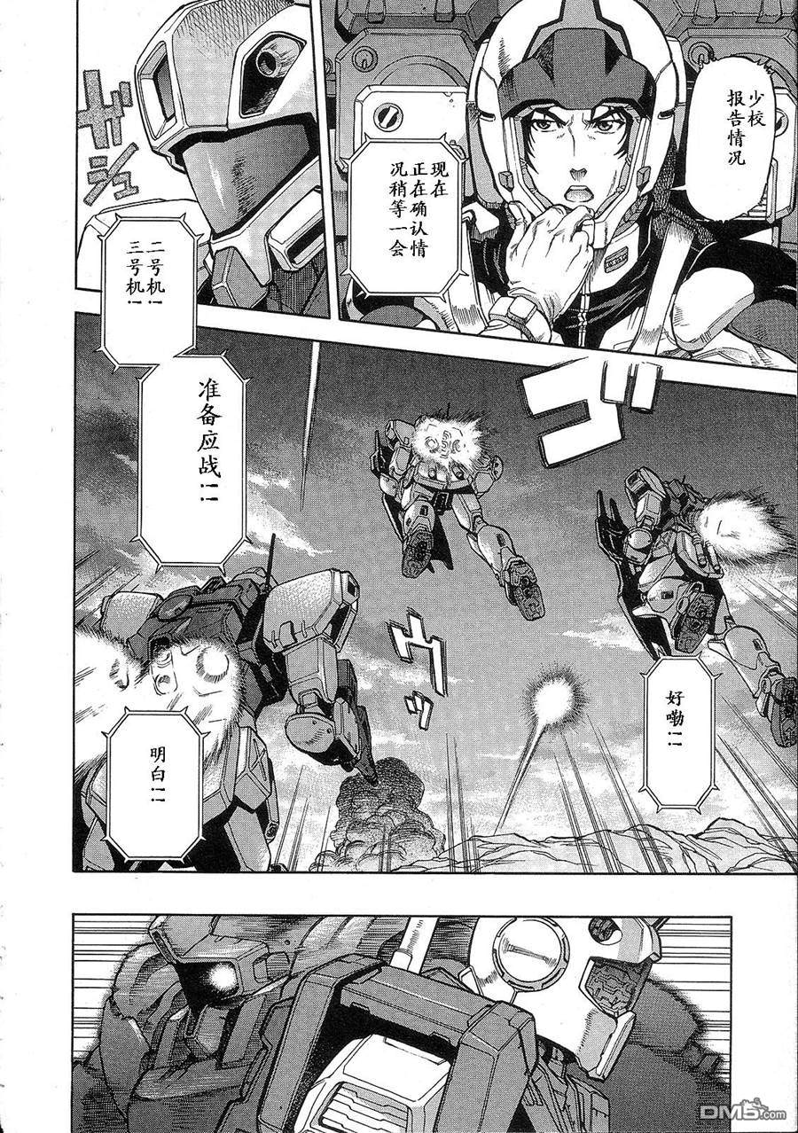 机动战士高达战记0081：水天之泪 第1卷 第30页