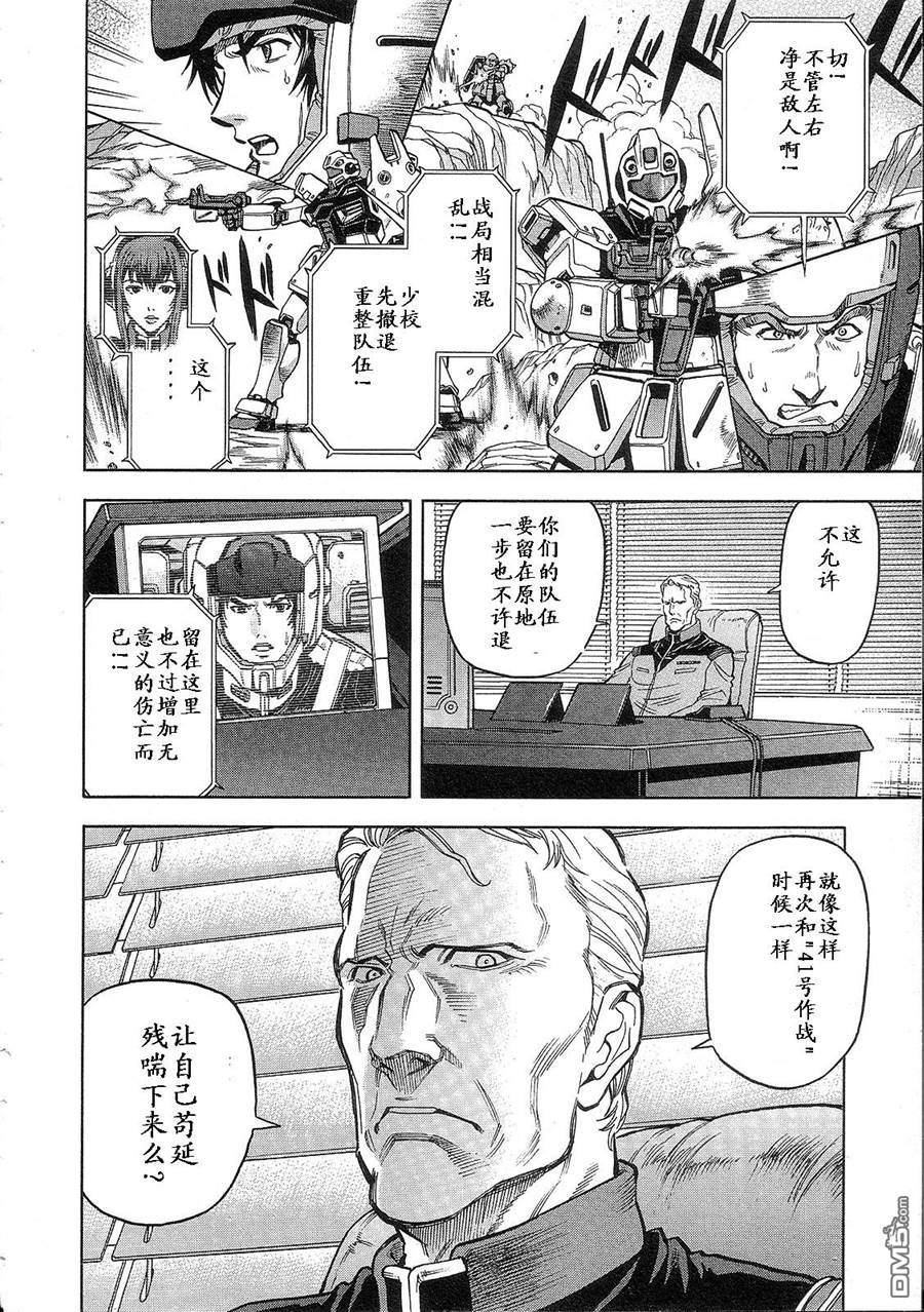 机动战士高达战记0081：水天之泪 第1卷 第32页