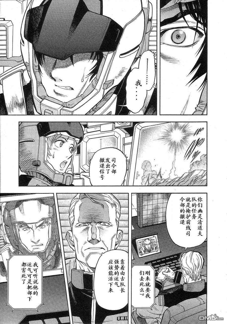 机动战士高达战记0081：水天之泪 第1卷 第33页