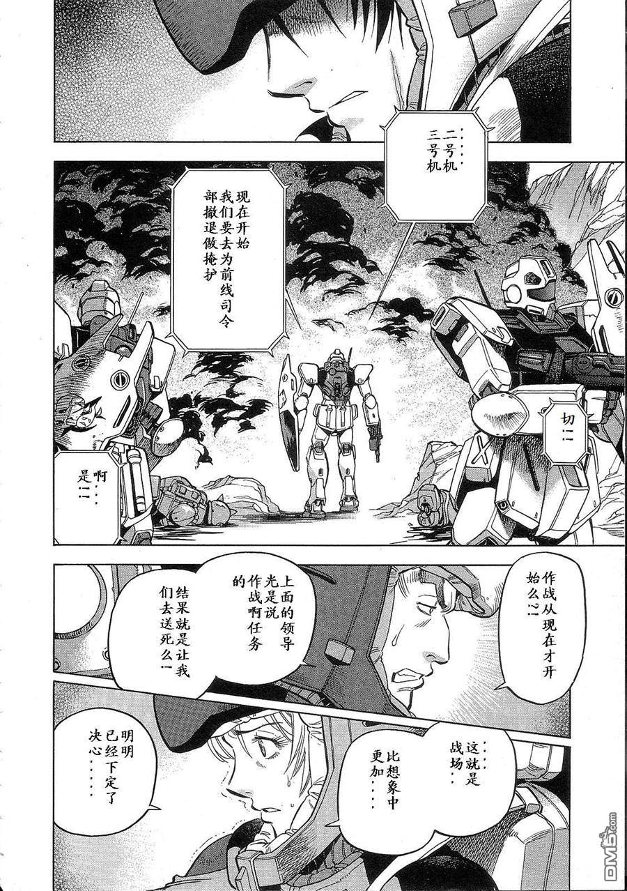 机动战士高达战记0081：水天之泪 第1卷 第34页