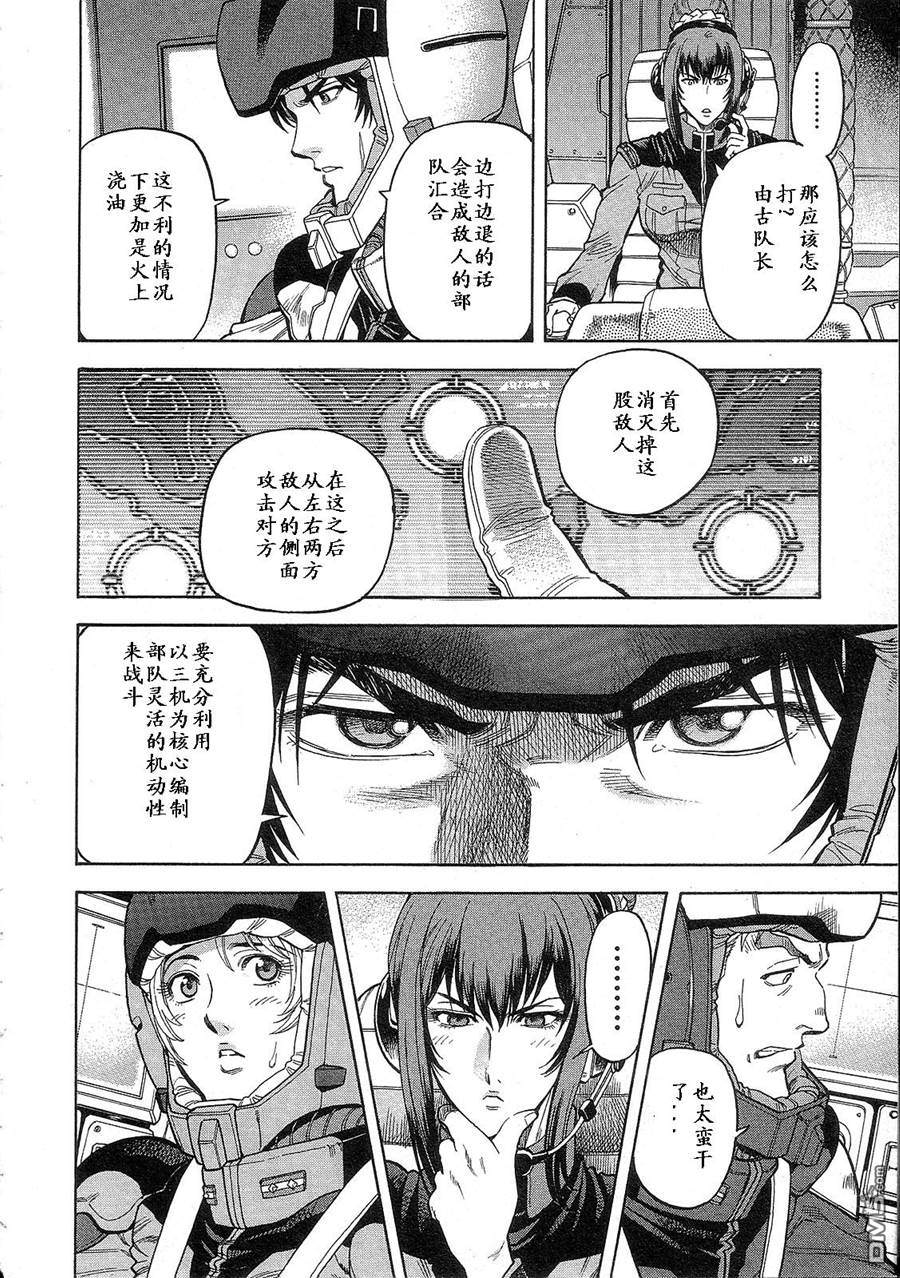 机动战士高达战记0081：水天之泪 第1卷 第36页