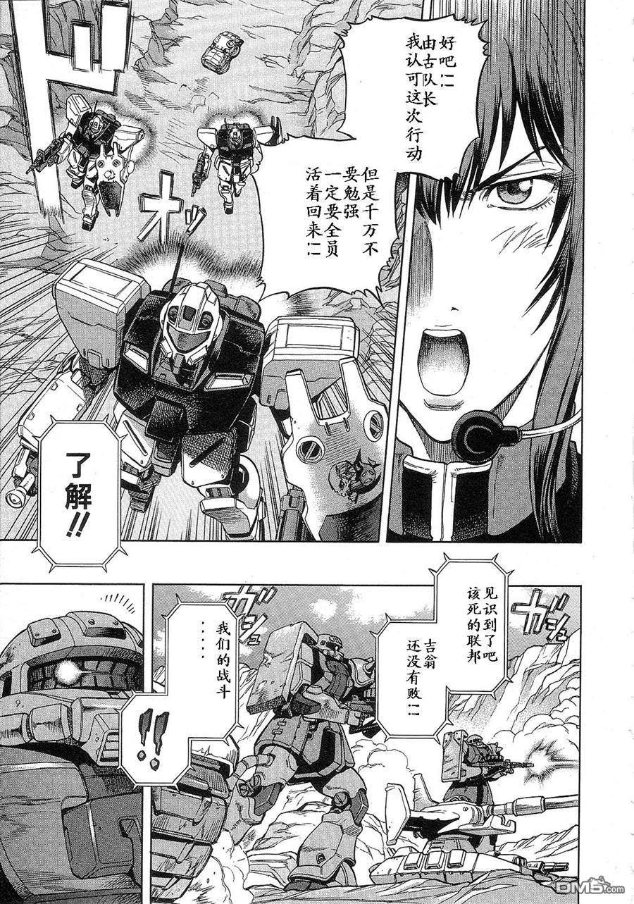 机动战士高达战记0081：水天之泪 第1卷 第37页