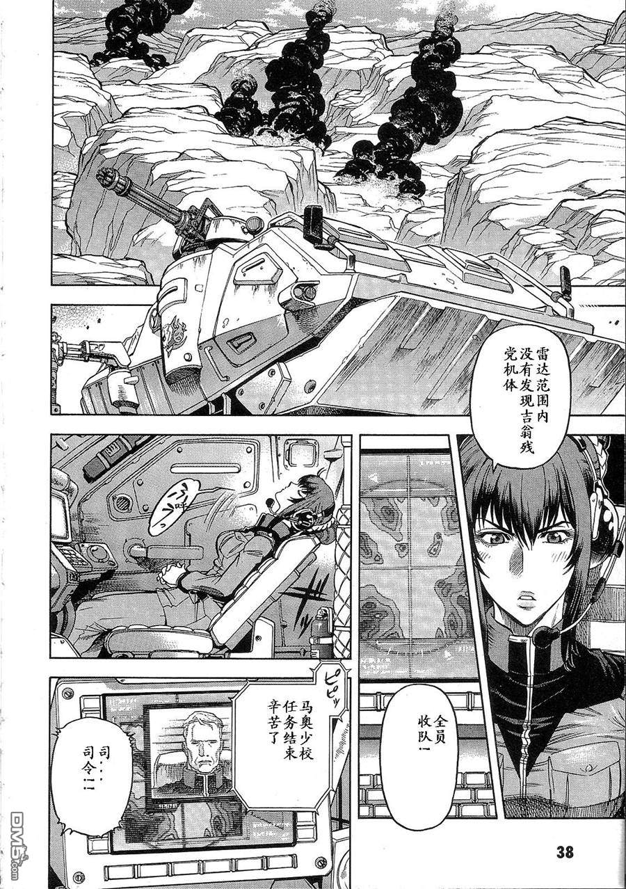 机动战士高达战记0081：水天之泪 第1卷 第42页
