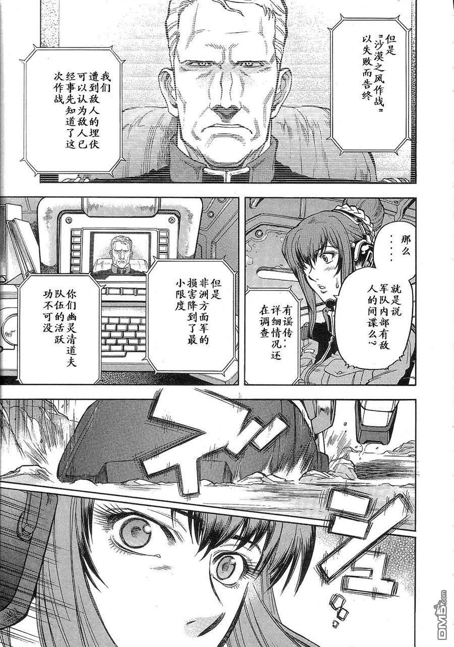 机动战士高达战记0081：水天之泪 第1卷 第43页