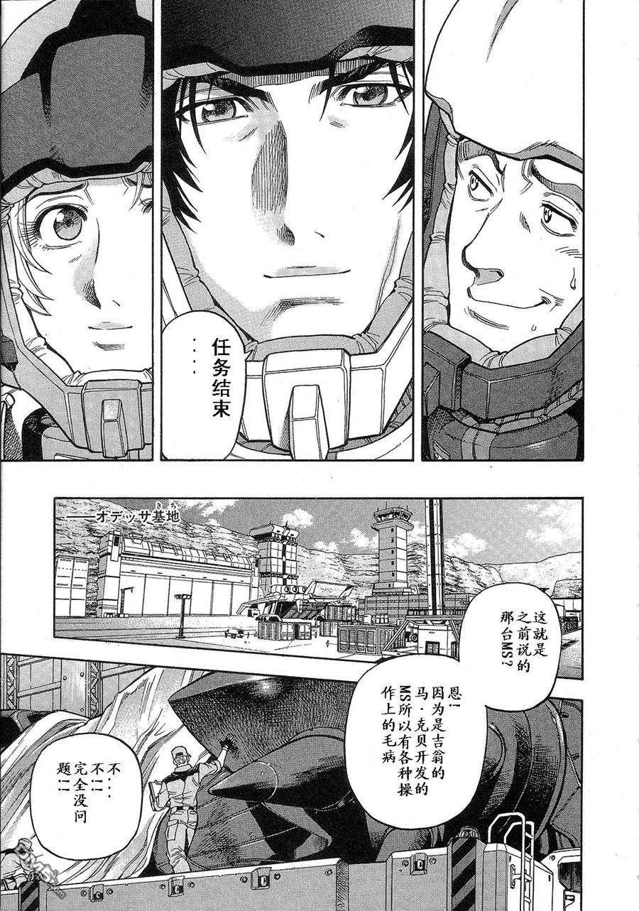 机动战士高达战记0081：水天之泪 第1卷 第45页