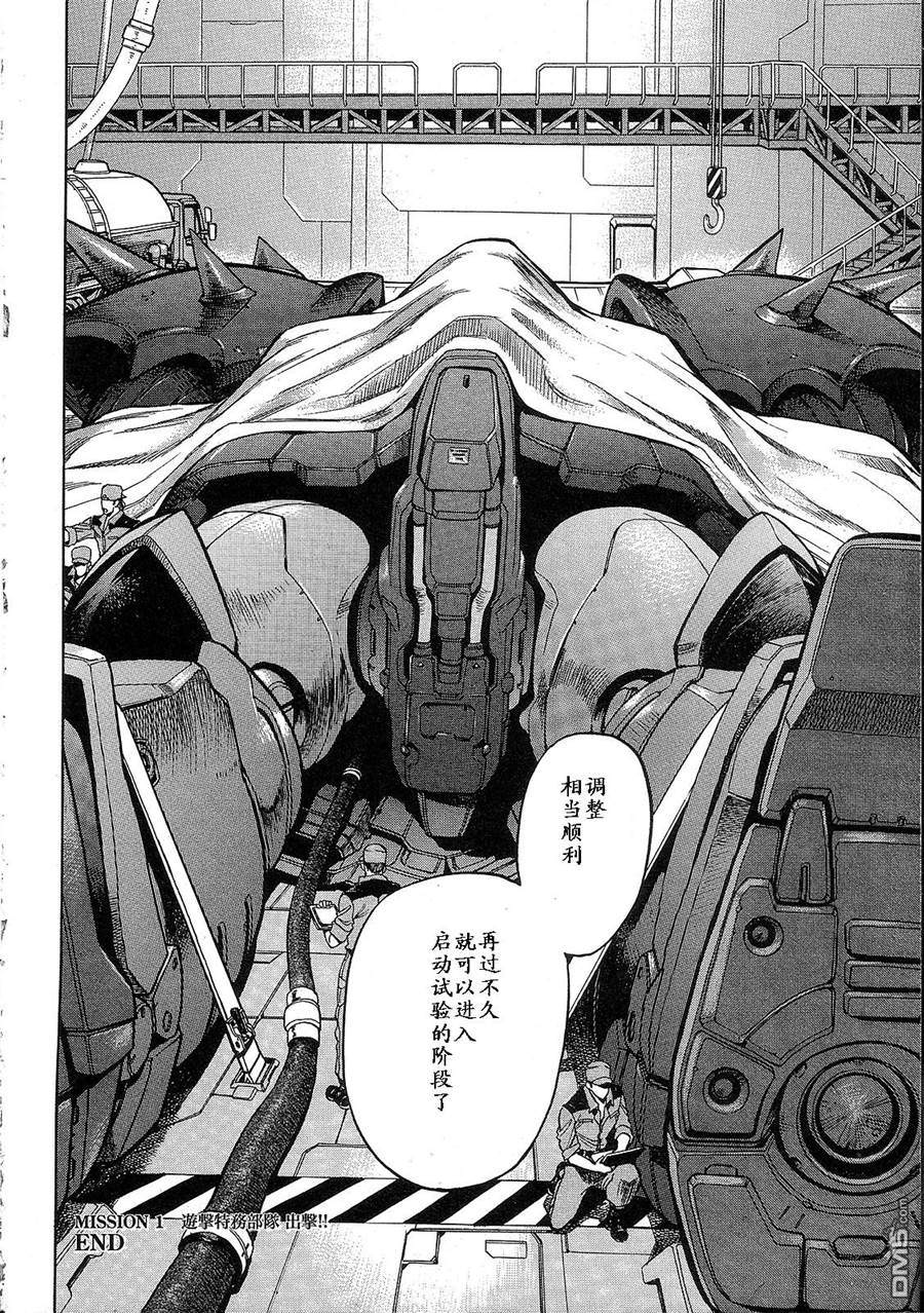 机动战士高达战记0081：水天之泪 第1卷 第46页