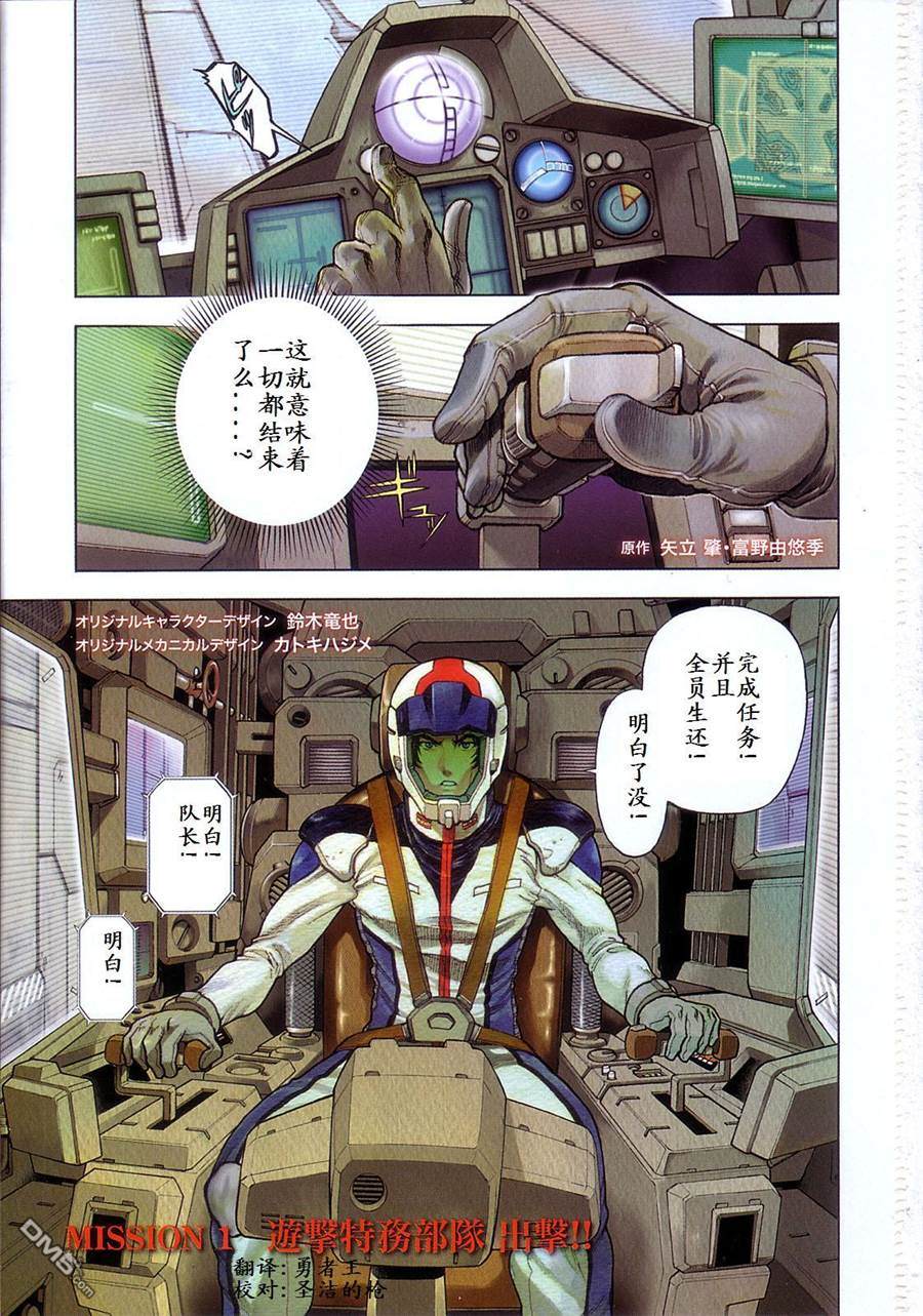机动战士高达战记0081：水天之泪 第1卷 第5页
