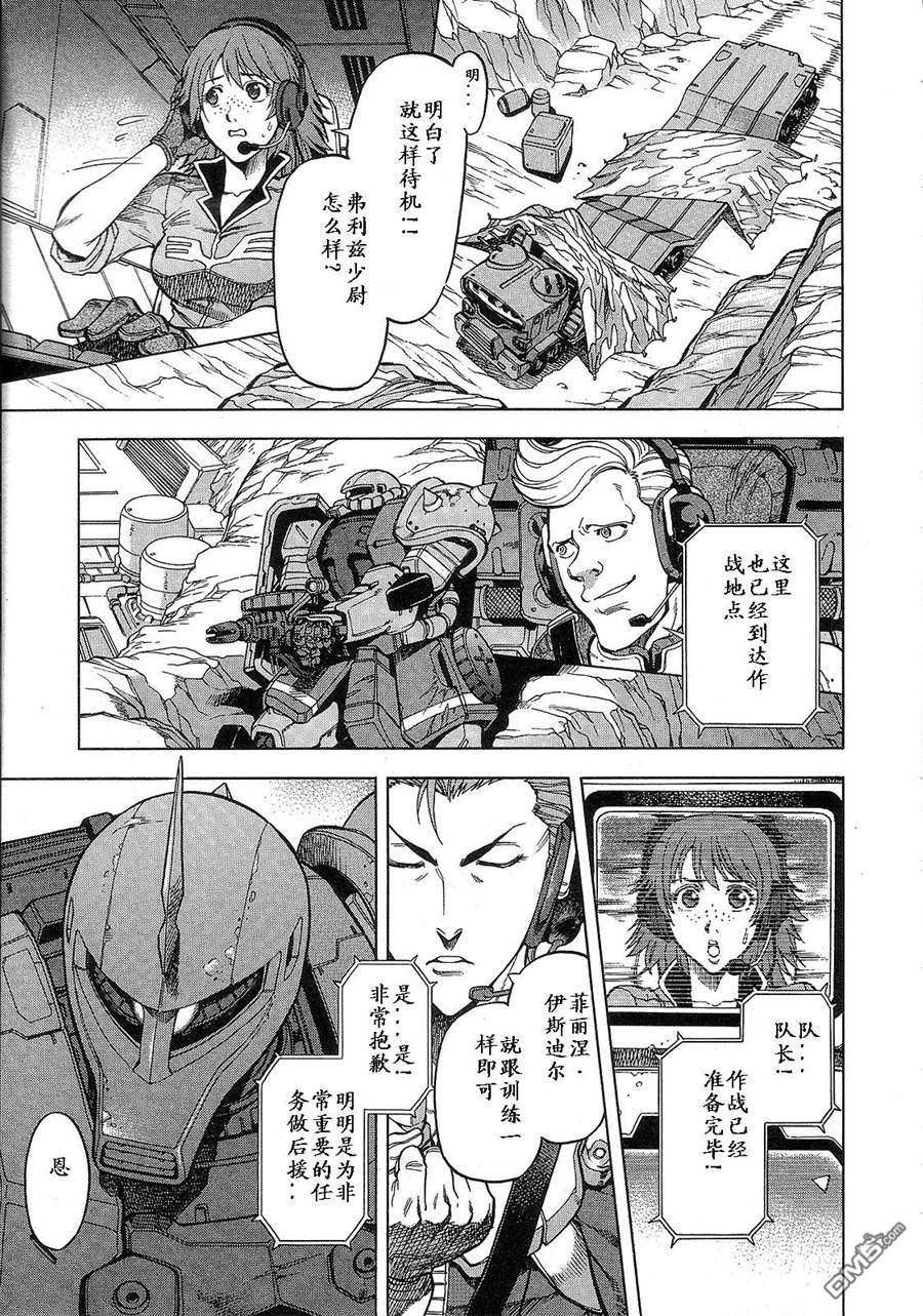 机动战士高达战记0081：水天之泪 第1卷 第51页