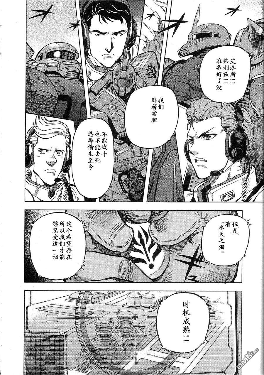 机动战士高达战记0081：水天之泪 第1卷 第52页