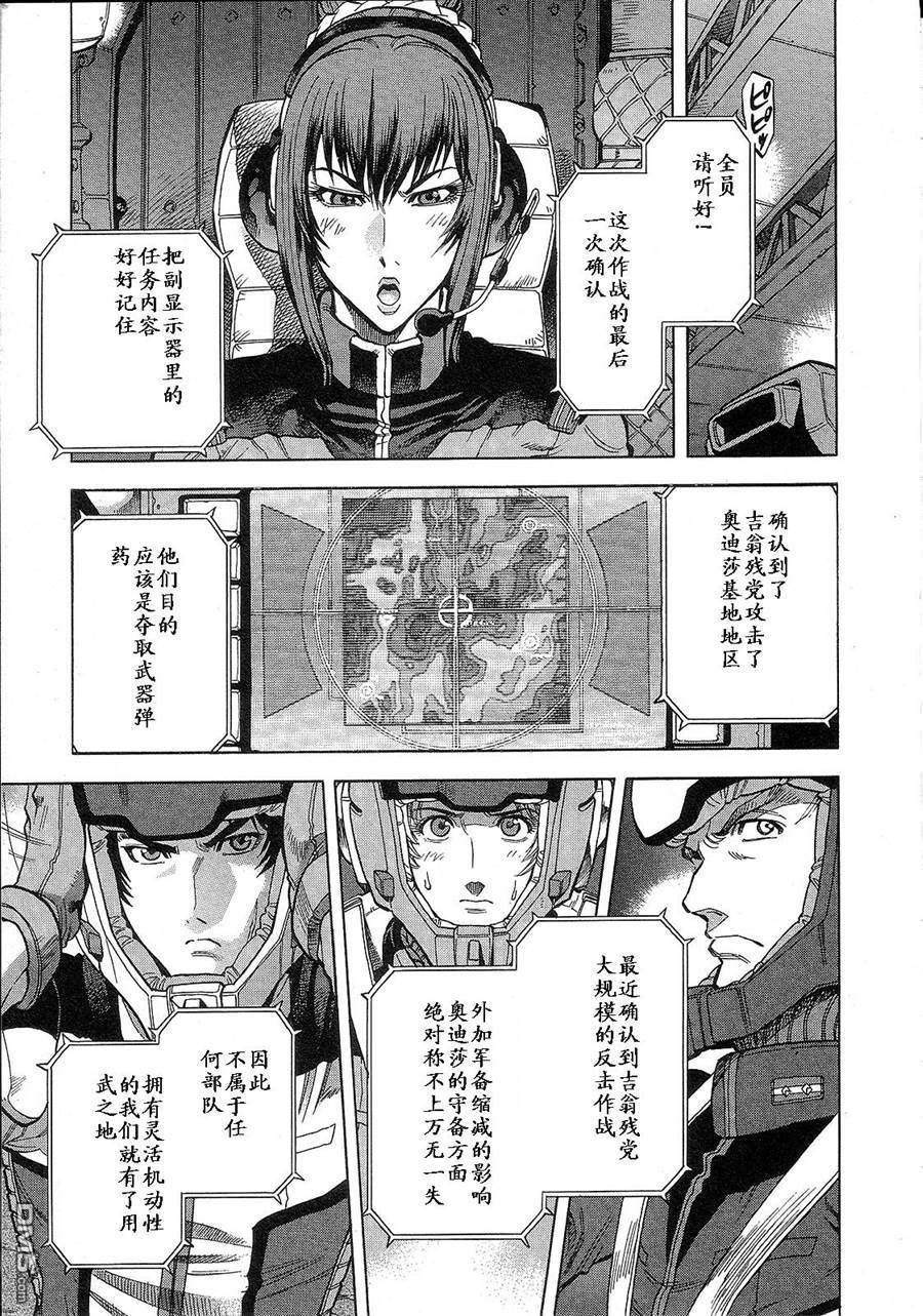 机动战士高达战记0081：水天之泪 第1卷 第61页