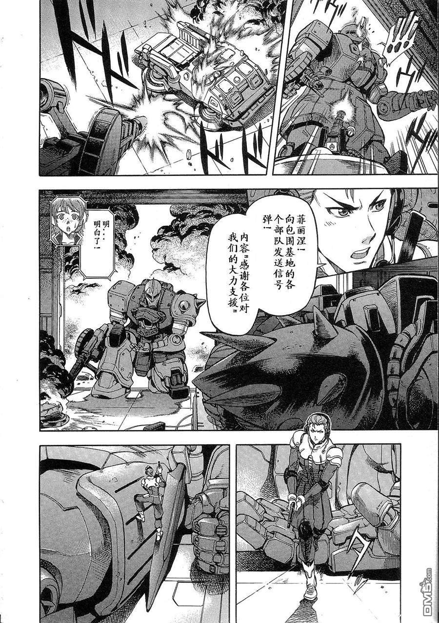 机动战士高达战记0081：水天之泪 第1卷 第66页