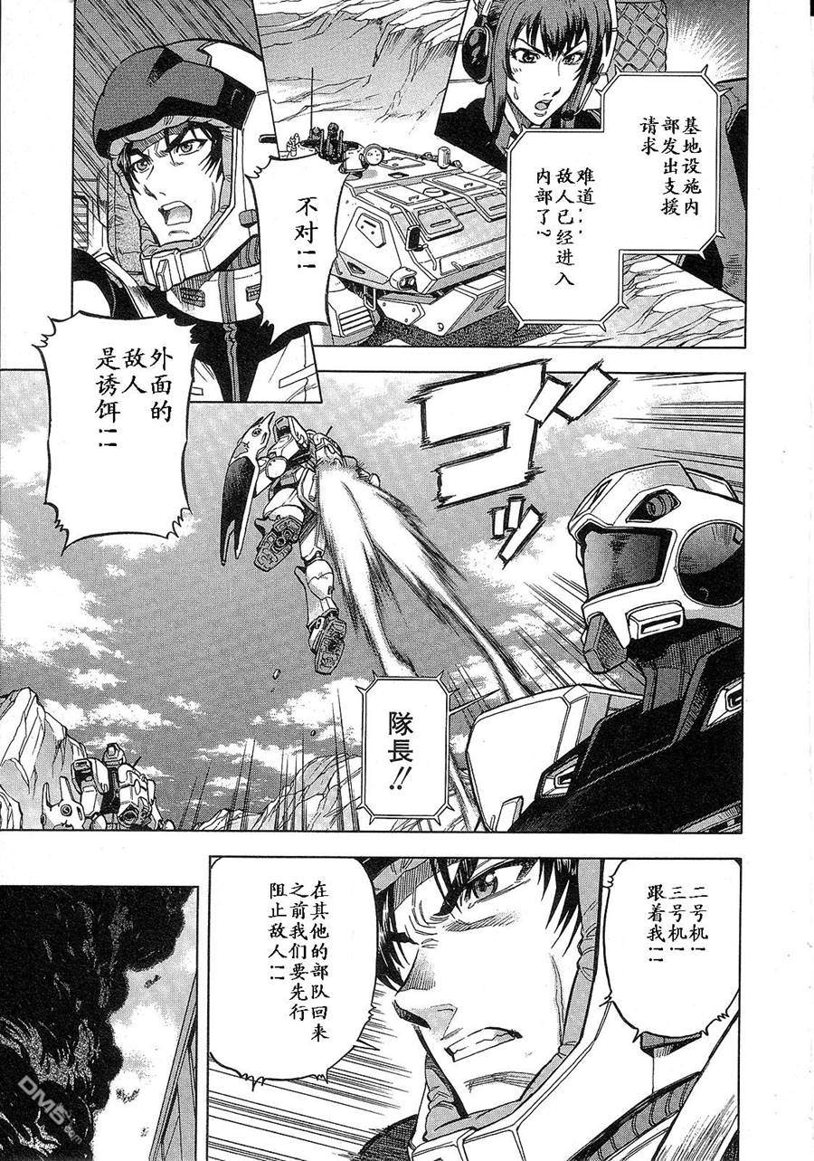 机动战士高达战记0081：水天之泪 第1卷 第69页