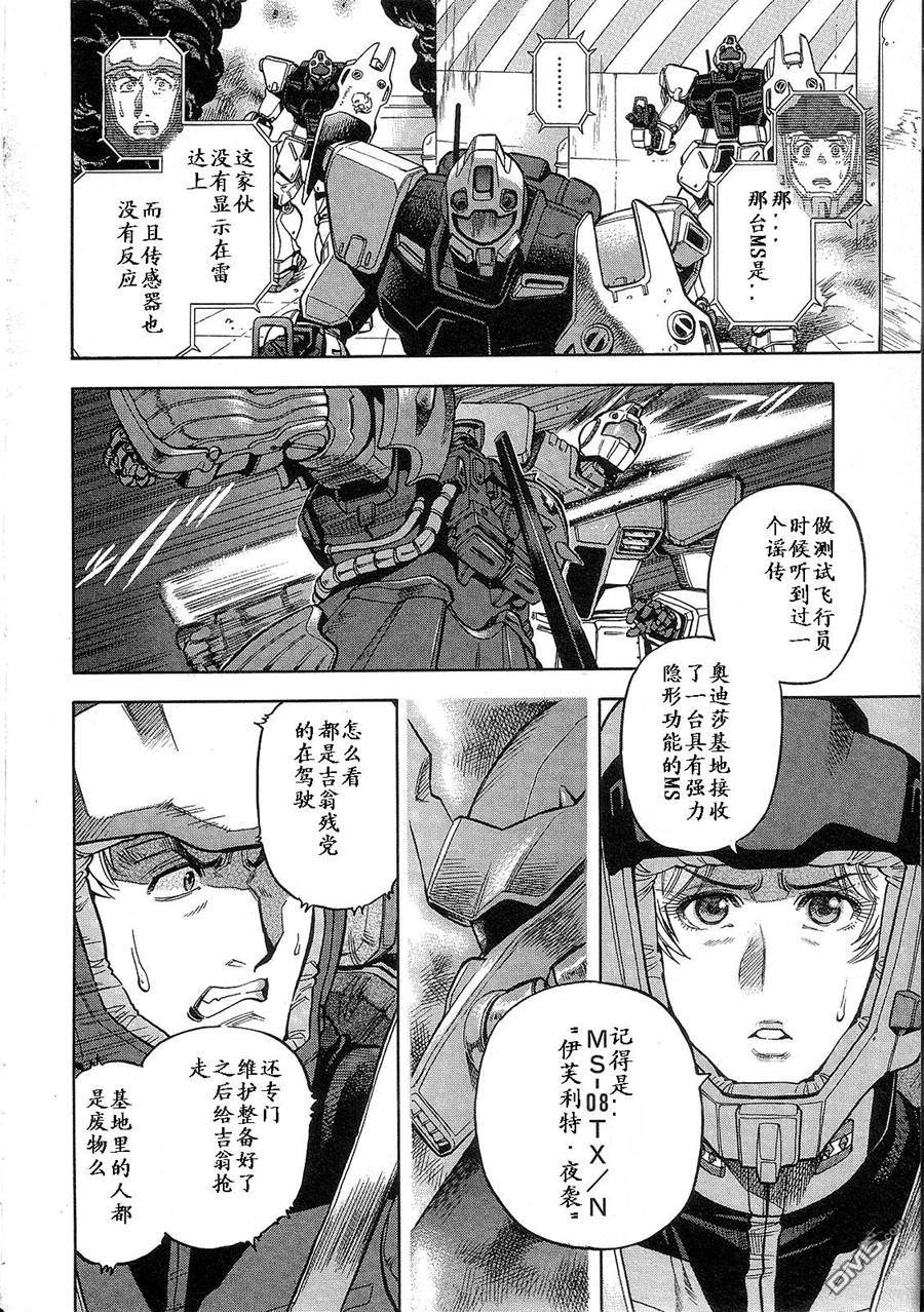 机动战士高达战记0081：水天之泪 第1卷 第72页