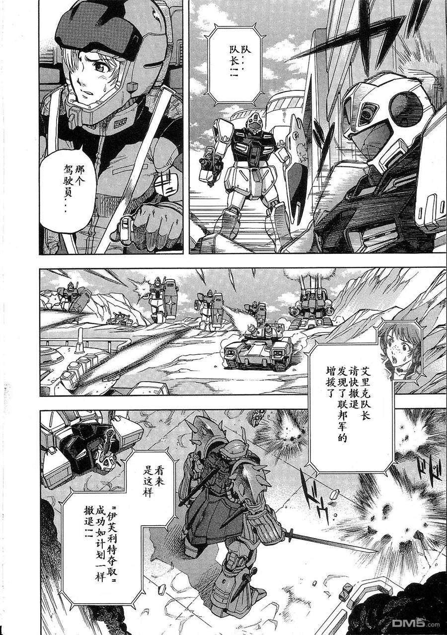 机动战士高达战记0081：水天之泪 第1卷 第78页