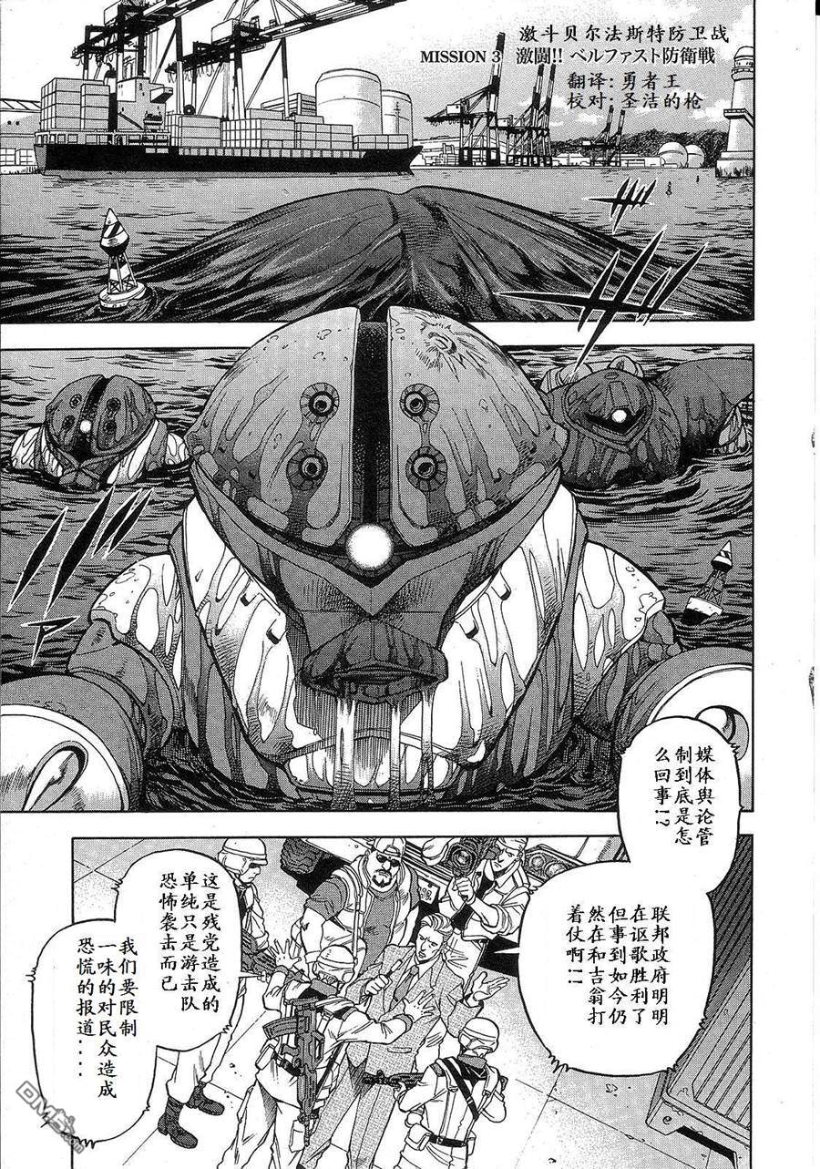 机动战士高达战记0081：水天之泪 第1卷 第83页