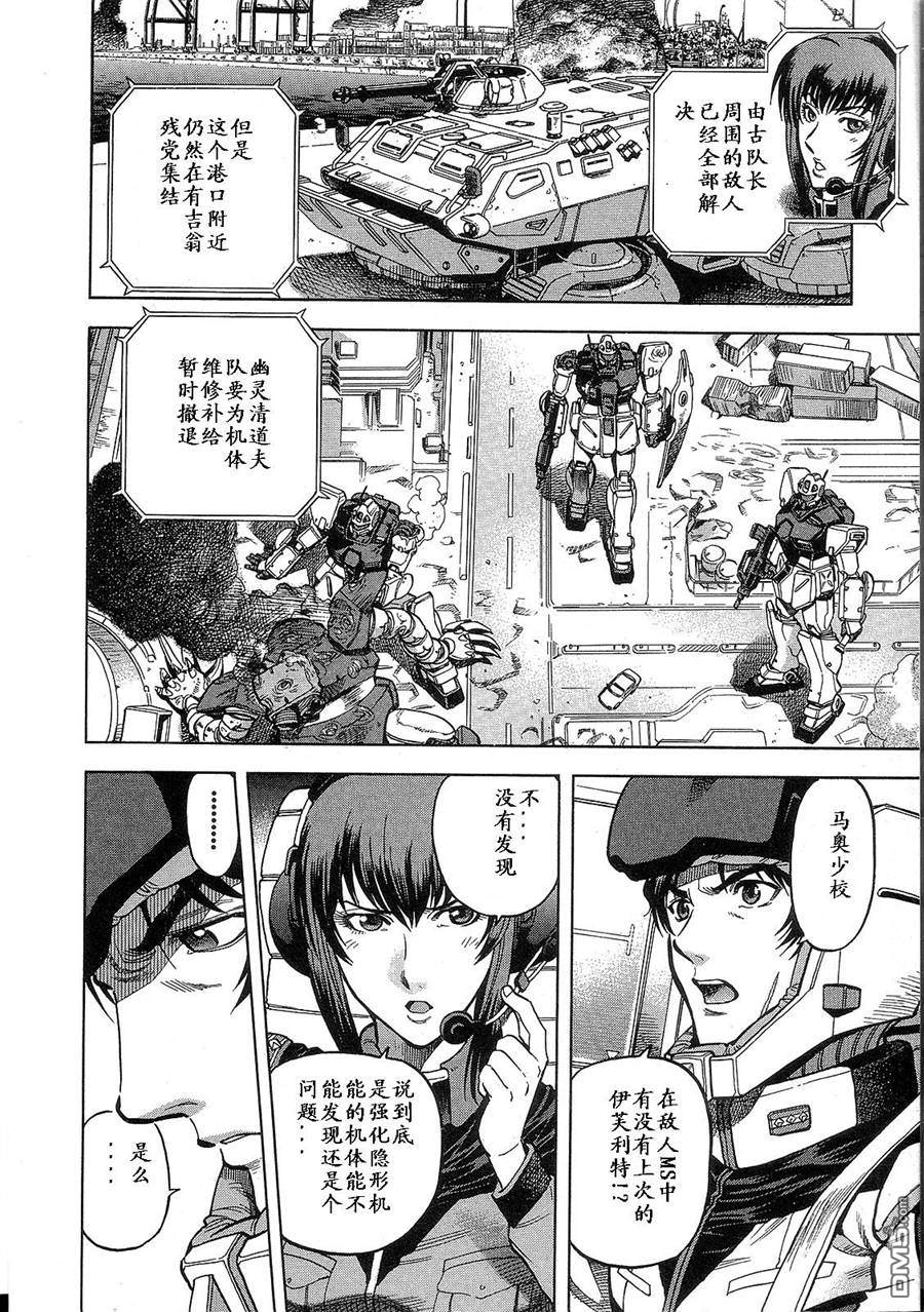 机动战士高达战记0081：水天之泪 第1卷 第90页